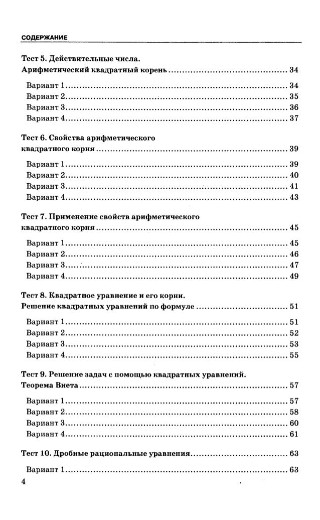 Тест по алгебре 8 класс гришина и.в часть1 8тест